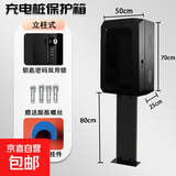 比亚迪充电桩保护箱 黑色玻璃充电保护箱 公牛充电桩立柱充电箱 适用特斯拉问界极氪理想小米 倒角设计/钢化玻璃70*50*25cm立柱款 70*50*25cm