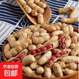 红皮花生 四粒红花生仁带壳花农家新货带壳红花生米五谷杂粮 红皮花生3斤 带壳