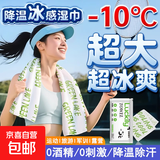 防蚊虫冰感毛巾降温湿毛巾冷感清凉提神运动户外健身擦汗凉感毛巾 1条【凉感毛巾】活动款 1条