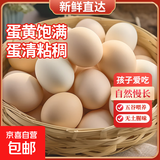 谷俱来 正宗散养土鸡蛋单枚40g-45g 农场直供新鲜谷物蛋 30枚土鸡蛋