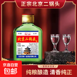 正宗北京二锅头清香型高度桶装泡药酒白酒 42度 100mL 1瓶