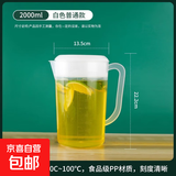 塑料冷水壶超大容量家用耐高温泡茶壶开水杯果汁防爆带刻度凉水壶 半透明2000ml1个