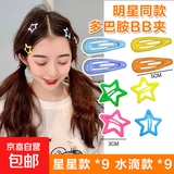 玫瑰同款y2k多巴胺五角星bb夹春夏发夹彩色头饰刘海女儿童碎发卡 混装18枚【各9】随机颜色袋装
