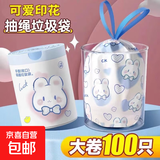 印花抽绳垃圾袋卡通兔子加厚萌趣自动收口拉绳手提袋垃圾桶塑料袋 蓝心兔抽绳款【15只】