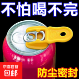 易拉罐开罐啤酒开瓶器小型简易开罐器封口可乐饮料防尘开盖神器 【颜色随机】3个装