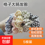 大肠发圈发带日系女士简约百搭格子头绳少女扎马尾头饰女 格子大肠圈五根装