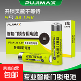 【京东专供】智能门锁电池5号碱性适用于指纹锁密码锁电子锁防盗门锁芯持久耐用电量强 【8粒盒装】智能锁专用5号电池【加强版】