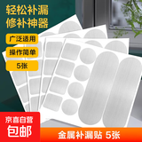 京东物流 补锅贴铝箔胶带耐高温补铝锅底神器塑料桶裂缝不锈钢 10个装