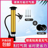 万能高压篮球打气筒加气针球针自行车打气筒足球排球游泳圈全通用 【玩具类充气】气筒+气嘴1+球针3