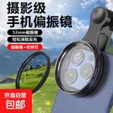 CPL偏振镜头过滤水面反光滤镜手机通用拍玻璃植物降低反光 【镜头夹+收纳包】1套