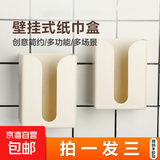 京东物流 卫生间纸巾盒免打孔防水挂厕所卷纸浴室抽纸卫生纸置物 【3个装】抽取式纸巾盒白色