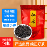 高山小种红茶叶新茶DIY奶茶正宗福建原产浓香型耐泡口粮散装批发 净含量400g