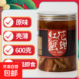 胖子麻辣蟹钳麻辣小海鲜捞汁小海鲜即食生腌蟹脚宁波特产下酒菜商用 咸甜不辣 红花蟹钳600克