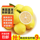 京喜加安岳黄柠檬泡水喝 新鲜水果  清香浓郁细腻 带箱9.5-10斤中果（单果100g+）