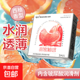 果趣避孕套水润安全套免洗隐形套套超薄3只装成人用品性用品 超薄3只装