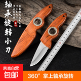 旋转水果刀厨房加厚削皮刀烧烤便携菜刀高颜值指环刀原装精美小刀 旋转小刀