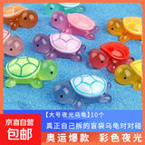 夜光小乌龟卡通动漫模型摆件儿童玩具公仔动物盲盒盲袋生日礼物 【大号夜光乌龟】10个