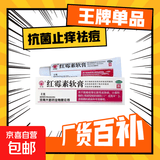 [川石] 红霉素软膏 1%*8g/盒红霉素软乳膏药正品消炎外用私处抗菌感染止痒烧烫伤毛囊炎祛痘痘 2盒