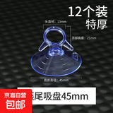 吸盘固定器透明玻璃瓷砖墙壁强力挂钩汽车载广告牌支架孔 吸盘燕尾45mm-（12个装） 热卖爆品