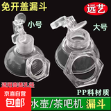 茶具茶吧机自动上水烧水壶免开盖漏斗顶部加水壶盖防尘漏斗盖螺母 15mm