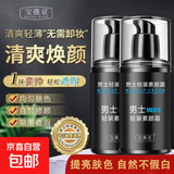 男士素颜霜保湿面霜护肤品50g素颜霜遮瑕隔离BB霜情人节送男友 50g*2瓶