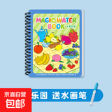 儿童神奇水画本反复涂鸦清水笔涂色画画本幼儿园重复填色绘画图册 水果乐园 opp袋装+水画笔