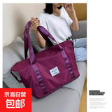 时尚短途手提旅行包旅行袋大容量收纳包单肩包女士运动瑜伽健身包 葡萄紫色