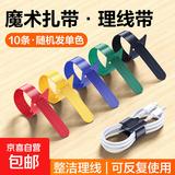理线带魔术贴扎带电脑手机数据线电线电源线多功能线缆收纳固定整理绕线带理线器绑带桌面创意配件 【猫眼型】10条/随机发单色