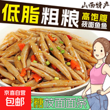 莜面鱼鱼 山西特产 酸汤莜面粗粮面条代餐主食面食速食杂粮早餐 莜面鱼鱼200g*3袋