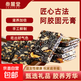 阿胶糕东阿源产阿胶固元膏即食手工阿胶糕送妈妈女友滋补营养品 阿胶固元糕500g【10g*50袋】