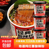 四川风味清真非油炸100%纯红薯通许酸辣粉 桶装零食方便面 3桶*130g热销款