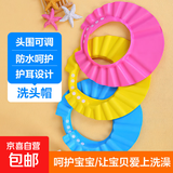 【超低价】宝宝洗头神器护耳洗头帽可调节 2件装