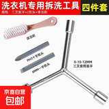 洗衣机波轮拆卸专用工具三叉多功能螺丝刀拆内筒清洗维修扳手六角 洗衣机拆卸专用四件套