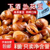 兰花豆牛肉味蚕豆手抓包休闲零食炒货牛汁即食小吃麻辣香酥 盐焗味 1000g(约100包)