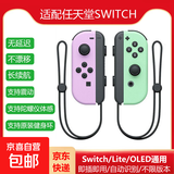 京东快递包邮switch游戏手柄适用于任天堂JOYCON手柄体感震动双人成行NS即插即用Switch2手柄OLED 【淡雅紫绿+手绳】支持体感/原装健身环*带NFC