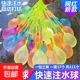 注水气球灌水气球打小孩子水仗快速注水气球户外儿童聚会春游玩具 三束水气球（111个球）一包