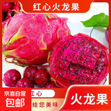 国产红心火龙果金都一号新鲜水果生鲜树熟红肉火龙果现摘现发 4粒装 带箱2斤 单果200g起
