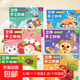 手工折纸A4彩纸儿童小学生手工课彩色折纸办公打印复印纸diy剪纸70克彩折纸 3D立体折纸书随机1本