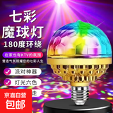 led灯泡户外灯泡充电大容量夜市应急 圆形旋转七彩魔球-1个
