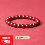 朱砂红手串情侣款本命年新款转运珠紫金砂伴生矿石手链 8mm手串