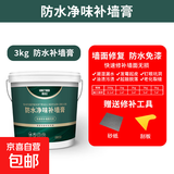 康涂宝防水防潮补墙膏墙面修补膏白色腻子膏家用涂料裂缝修复神器室内墙 【防水净味】3kg腻子膏送工具