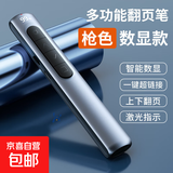 2025新款多媒体PPT翻页笔教学商务投影仪无线激光多功能数显翻页器 S12数显款侧边调节音量 枪色【数显款】