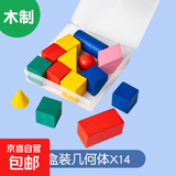 数学教具全套一二年级下册学具盒小学生计数器七巧板钟表时钟算盘活动角几何体模型 几何体14个(盒装木质）