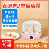 煮蛋器蒸蛋器电蒸锅小型炖蒸煮一体小蒸锅煎蛋锅小型蒸煮鸡蛋神器家用宿舍电煎锅小电器小电锅 单层 【带量杯+分离器】
