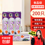 【热销100万】洁能抽取式保鲜袋抽取式点断/平口食品级保鲜膜套 【点断式】中号20*30cm*200只