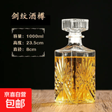 玻璃红酒瓶密封醒酒器分装酒瓶家庭装饰方形酒瓶玻璃酒瓶分酒器 1000ml剑纹酒樽【单只】