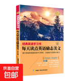 经典英语学习书每天读点英语励志美文双语英汉对照读物书籍小学初中高中新编轻松阅读读本系列英文原版原作欣赏中英对照读物 每天读点英语励志美文