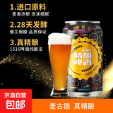 【真精酿】麦古德经典精酿小麦发酵啤酒全麦精酿啤酒甄选 小麦精酿 330mL 3罐