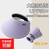 【京东物流】防晒帽子女夏季遮阳帽户外防紫外线空顶帽沙滩太阳帽 紫色