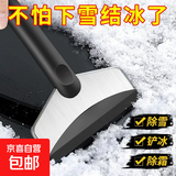 不锈钢除雪铲车用玻璃刮雪铲除冰除雪铲雪铲霜工具除冰铲除霜刮霜 除雪铲【1个装】